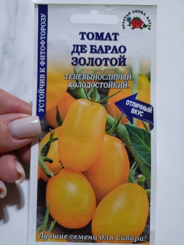 Золотая сотка Алтая томат Де Барао золотой