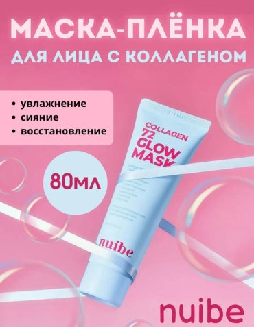 Маска для лица Nuibe пленка COLLAGEN GLOW MASK 80 мл