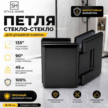 Style Home петля стекло-стекло Sh3737, 1 шт