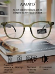 Смарт-очки 30283914_AIMATO 005 черный