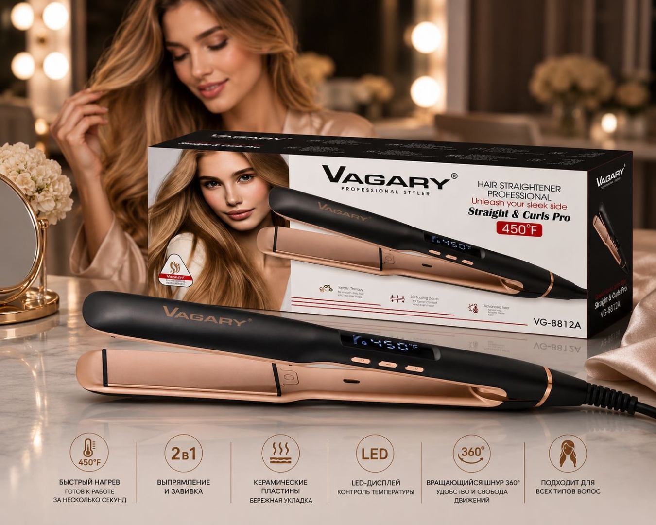Vagary VG-8812A утюжок
