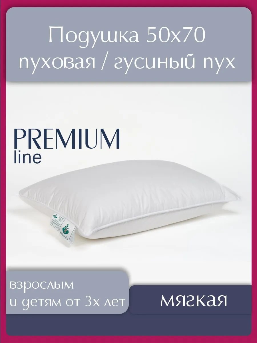 Подушка-валик 50x70 см, пух