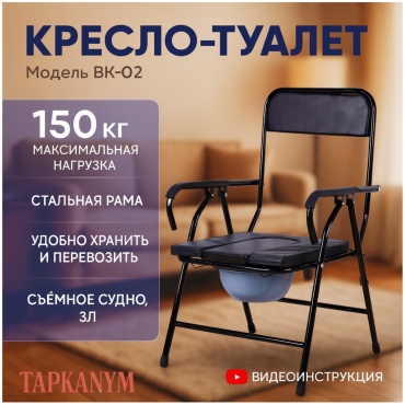 Tapkanym кресло-туалет careThrone01