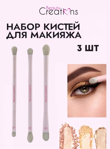 Beauty Creations Набор кистей для глаз Eye Brush Set 1
