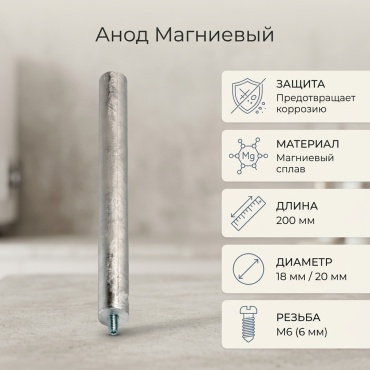 Анод 832786133
