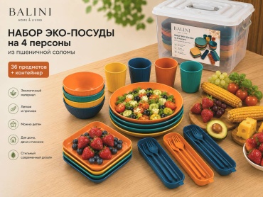 Набор посуды BALINI 38 шт, пластик