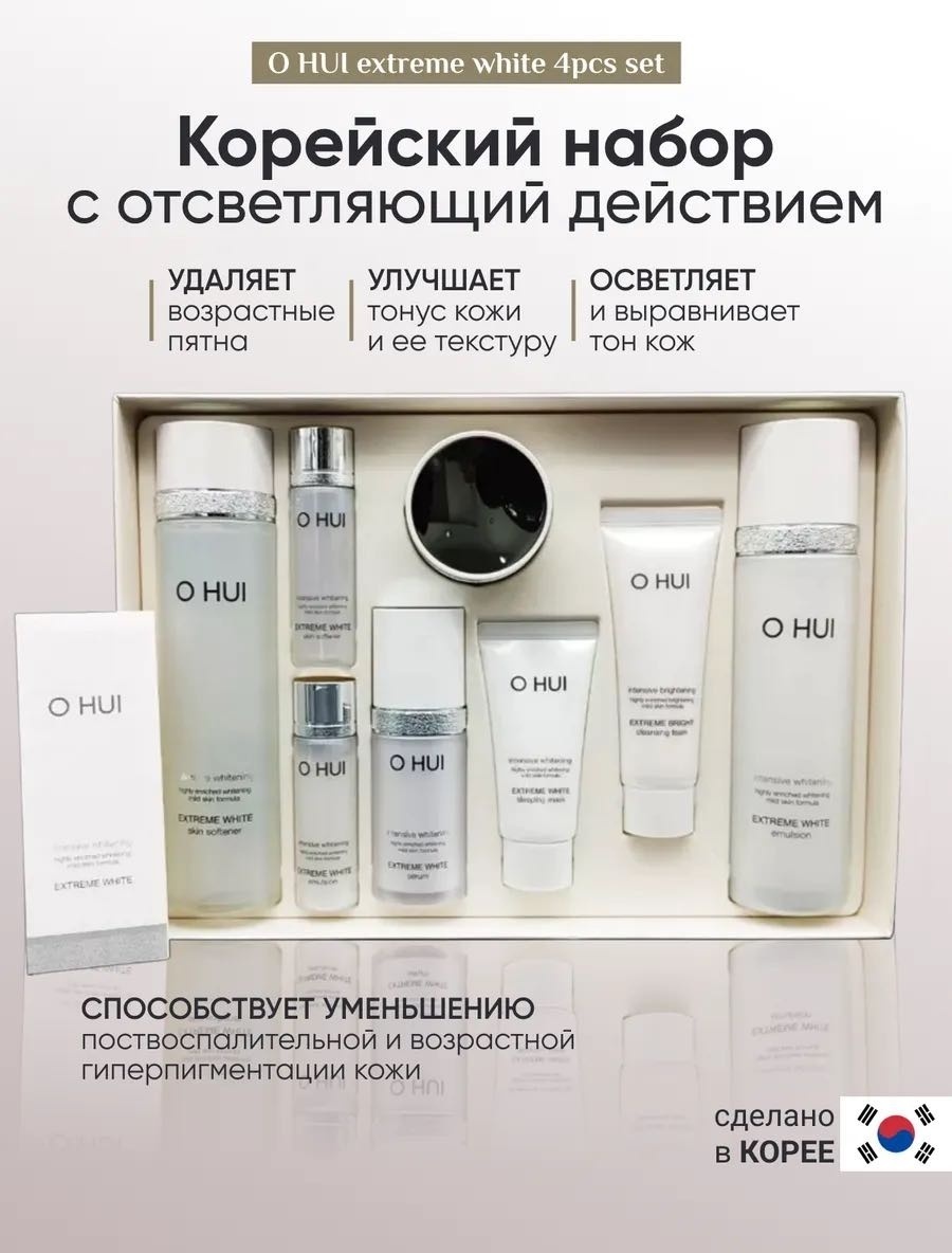 O HUI Extreme White набор по уходу за лицом для женщин