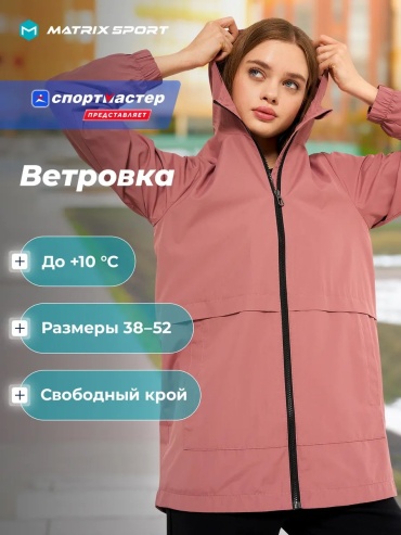 Ветровка Matrix Sport розовый