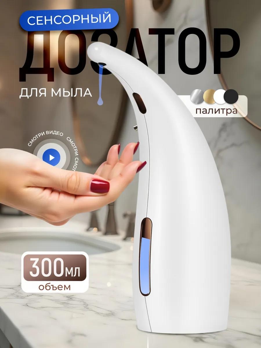 Дозатор для жидкого мыла wb4ckbtahh