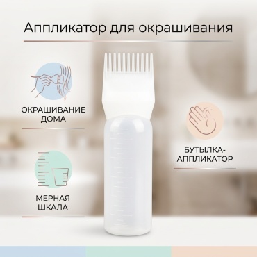 Аппликатор для окрашивания белый
