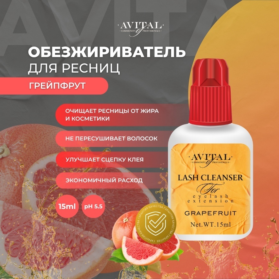 Avital Обезжириватель для ресниц с ароматом Грейпфрута 15 мл