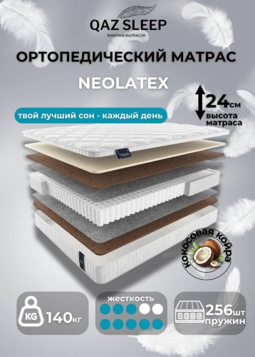 Матрас QAZ SLEEP Neolatex, 160x185x24 см