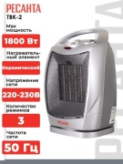 Тепловентилятор Ресанта ТВК-2 серебристый