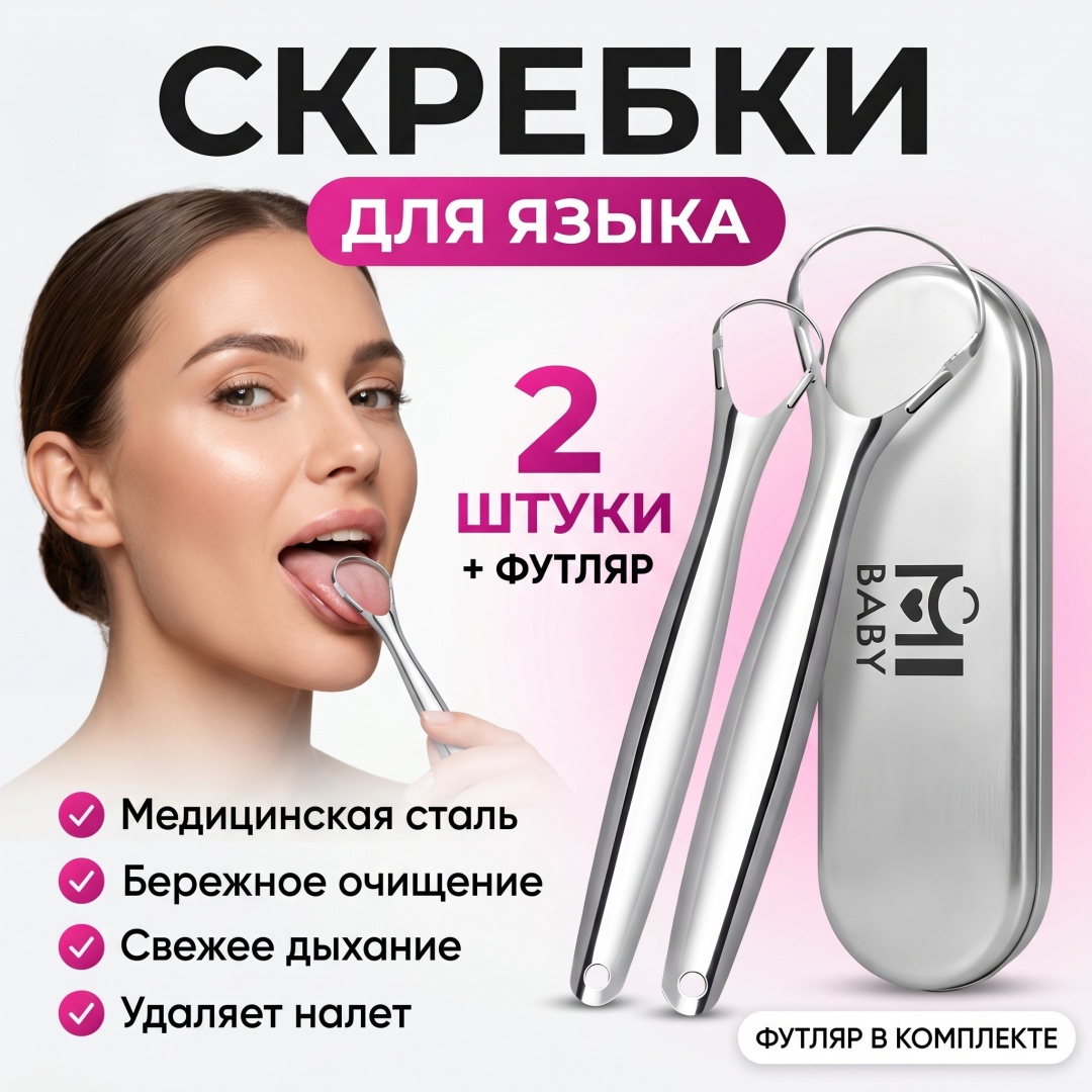 MiBaby Скребок для языка Mi-003 очиститель языка средняя 4 шт