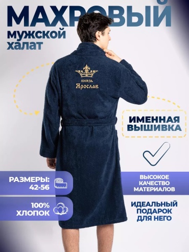 Махровый халат синий