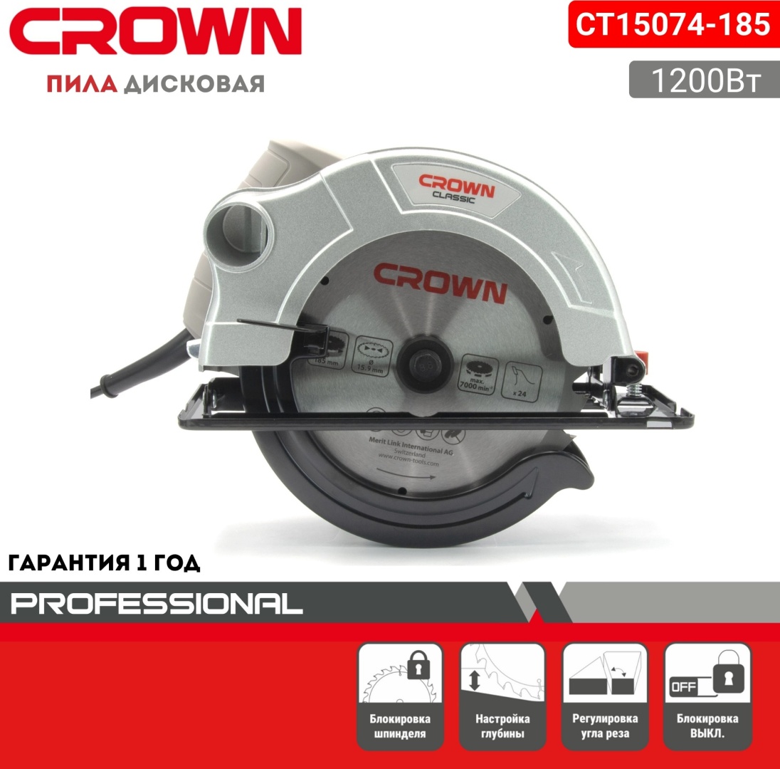 Дисковая пила CROWN CT15074, электрическая