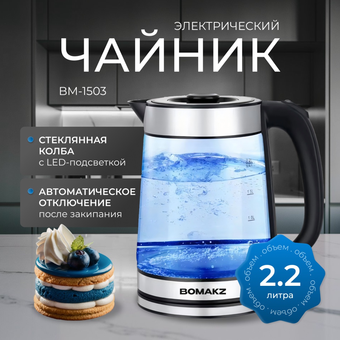 Электрочайник BOMAKZ BM-1503 серый