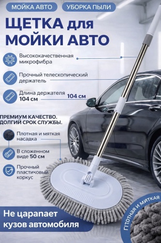 Скребок 30356289_телескопическая щетка для автомобиля ATH02 1 шт