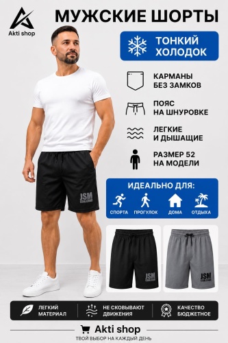 Шорты черный, серый