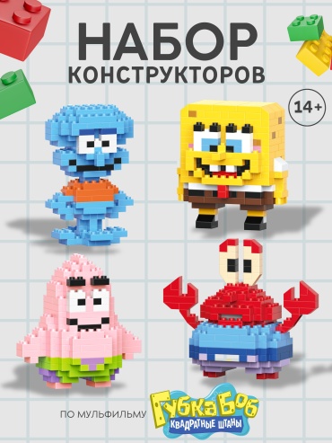 Конструктор Губка Боб, Мистер Крабс, Патрик и Сквидвард 1126651, деталей 499 шт