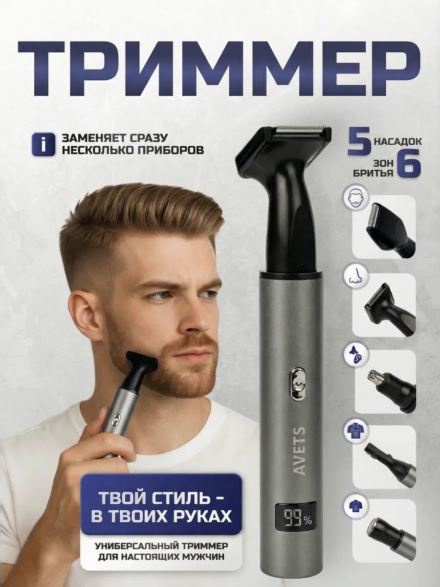 Триммер 30345706_210900481 черный
