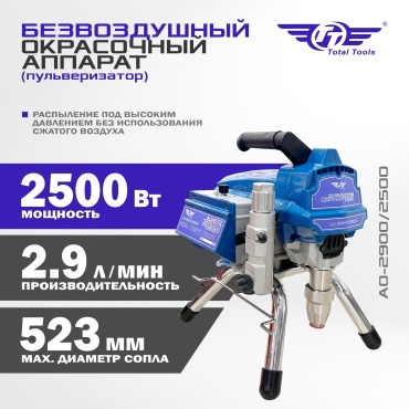 Окрасочный аппарат электрический TT АО-2900/2500
