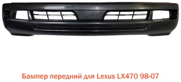 Tiger бампер TYB209 NB для Lexus LX 470 1998-2006