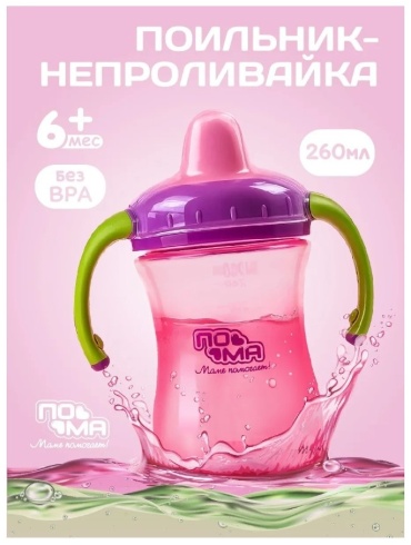 Поильник-непроливайка Пома, 260 мл, розовый