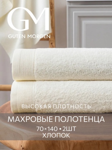 Полотенце Guten Morgen 140x70 см, хлопок, 1 шт,
