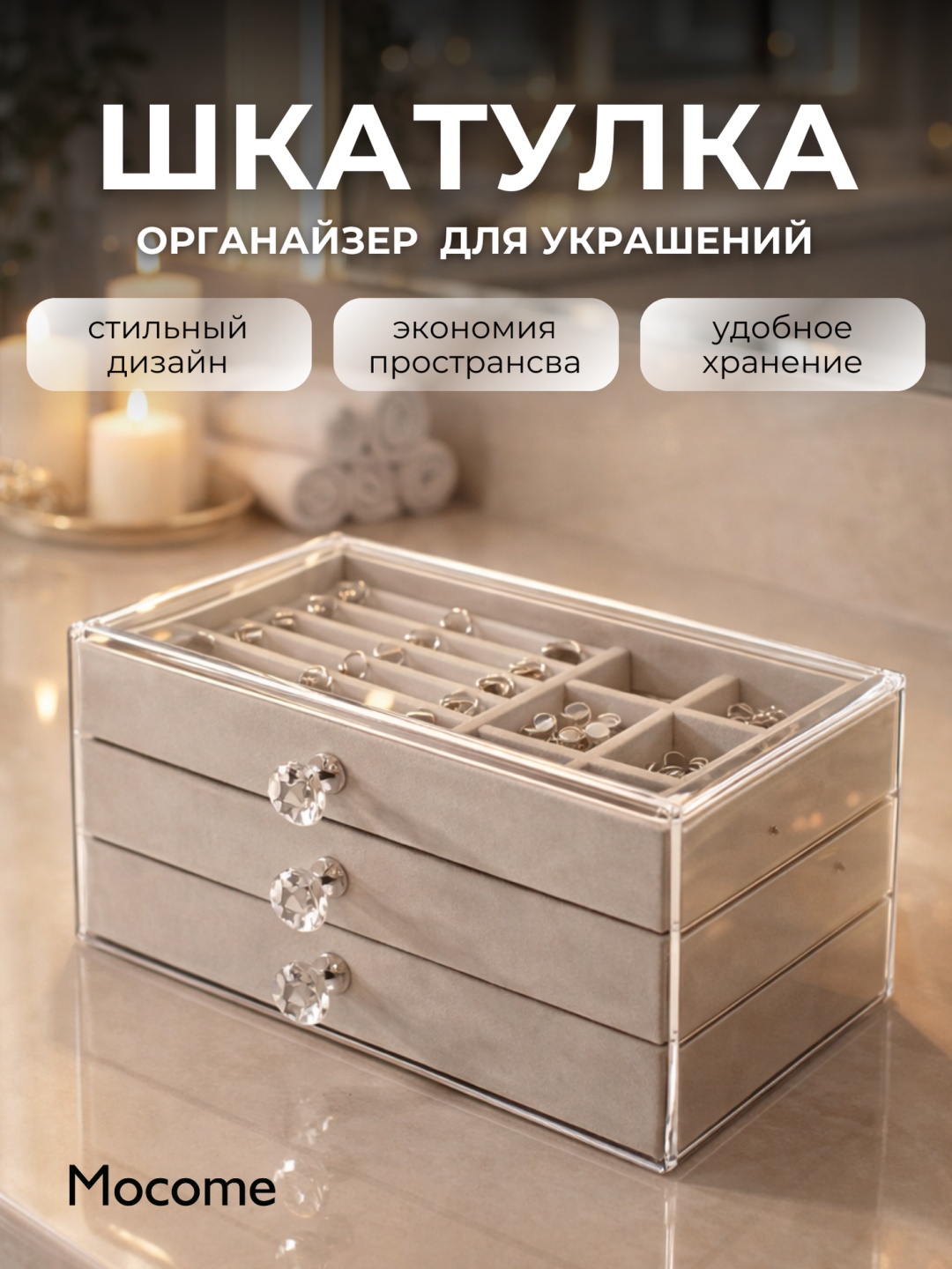 Mocome шкатулка (T38-W0038), дерево, МДФ, пластик, бархат
