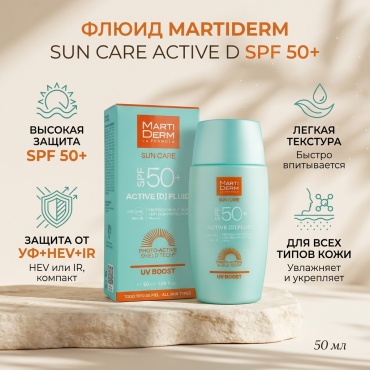 MARTIDERM флюид Sun Care Active D SPF50 для лица 50 мл