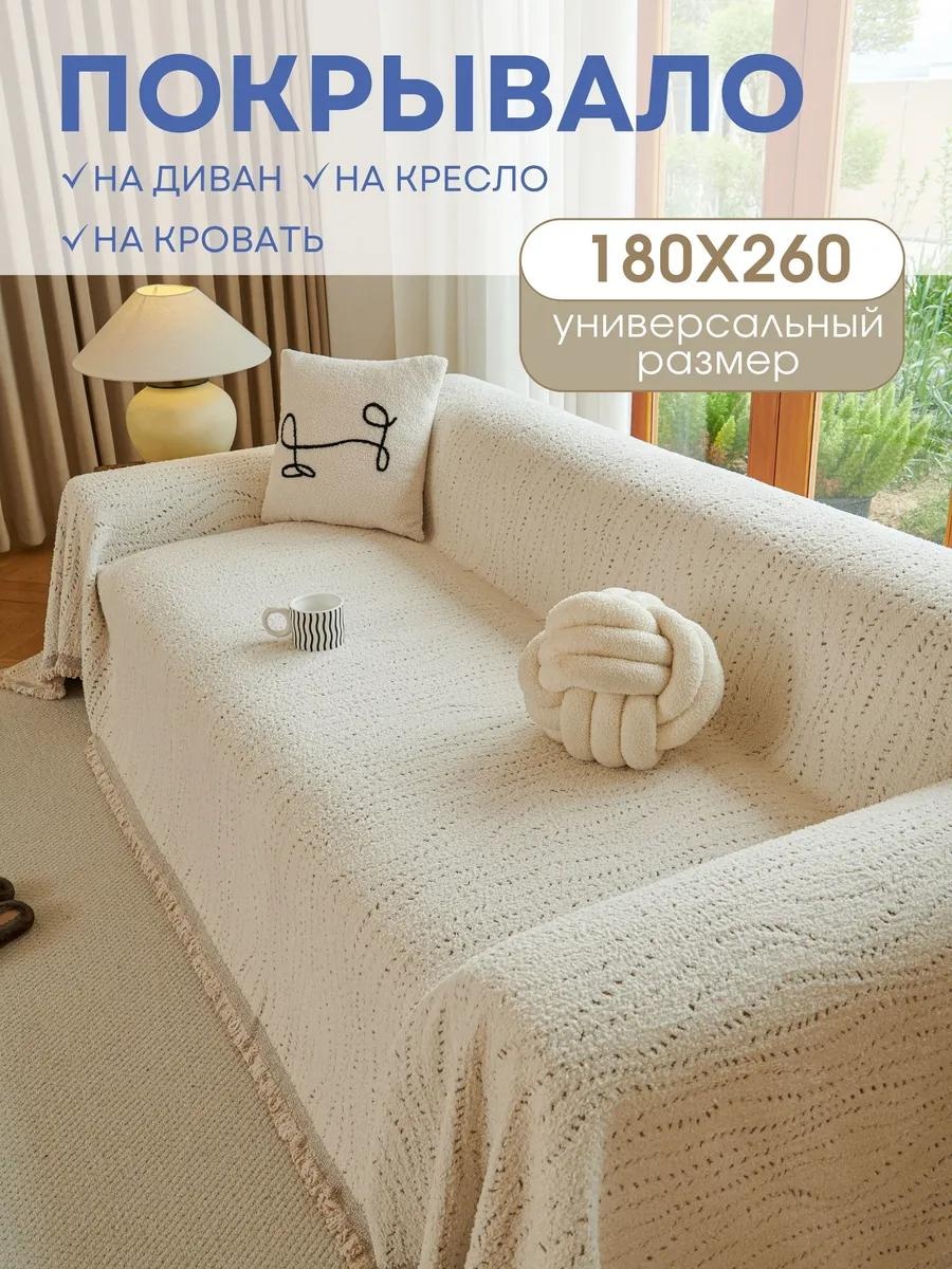 Дивандек для дивана PV006-ТОЧКИ ВОЛНА БЕЖ 180X260 молочный покрывало