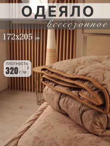 Одеяло хлопок; полиэстер 172х205 всесезонное