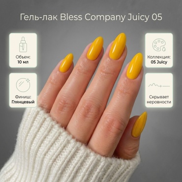 Bless Company гель-лак Juicy 05 глянцевое 10 мл