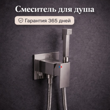 Casela гигиенический душ CL 55398D-3