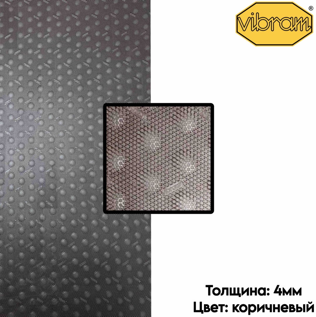Vibram накладка против скольжения профилактика 4мм 1 шт