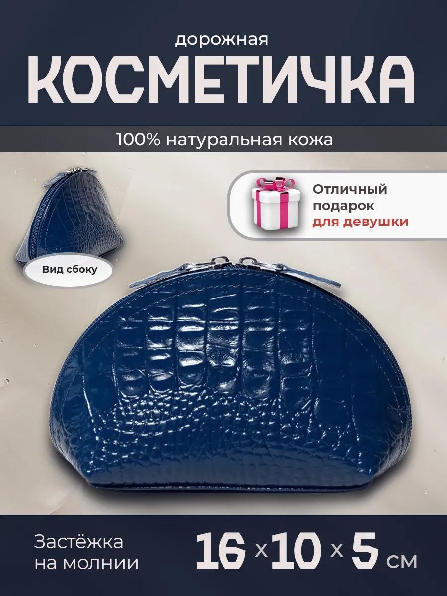 Косметичка натуральная кожа синий 16X5.5 см