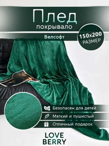 Плед Loveberry 150х200 см, велсофт, серый
