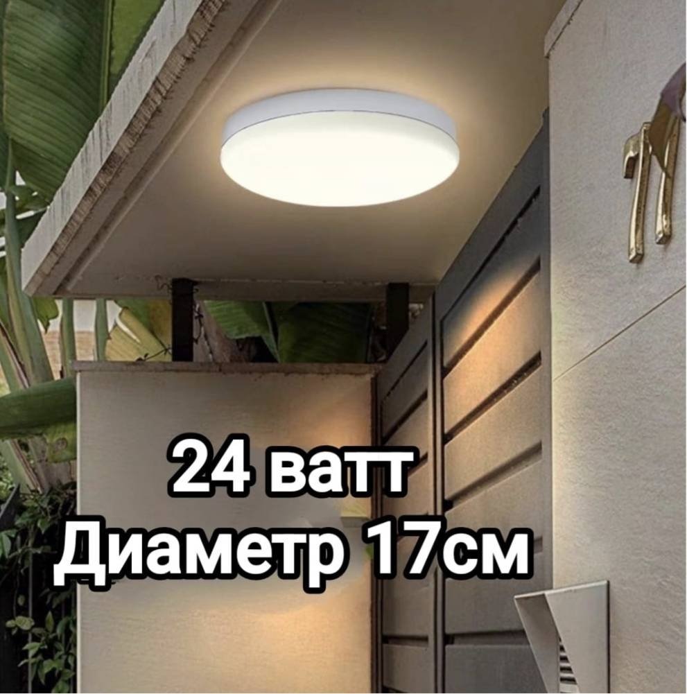 Светильник потолочный HISTEP LED 24 Вт белый