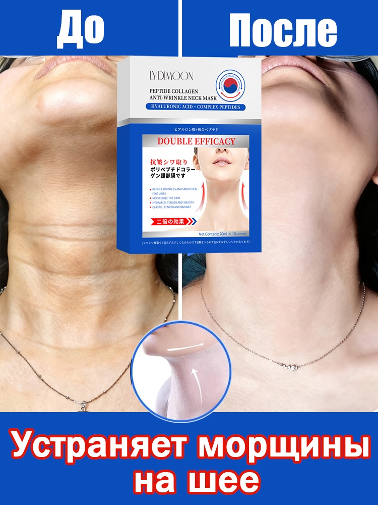Маска для лица Lydimoon тканевая, на нетканой основе Увлажняющая маска для шеи с коллагеном и пептидами, от морщин, лифтинг 200 мл