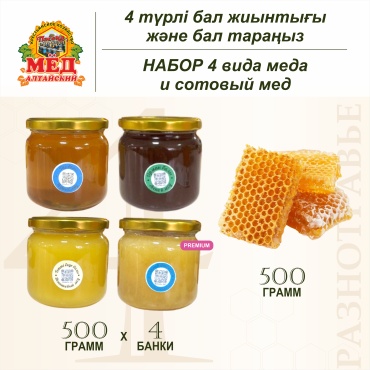 Мёд Алтайский мед горный, лесной и мед сота 2800 г