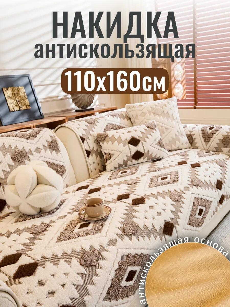 Дивандек для дивана ДивРомб081116 кофейный накидка на диван 1шт.