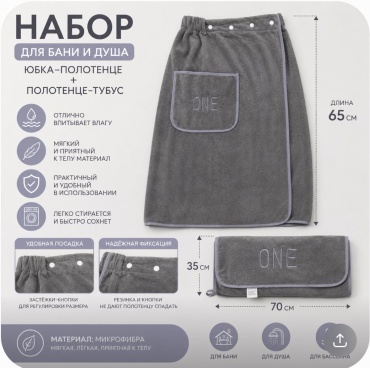 Набор для купания 70x35 см, полиэстер, 2 шт,