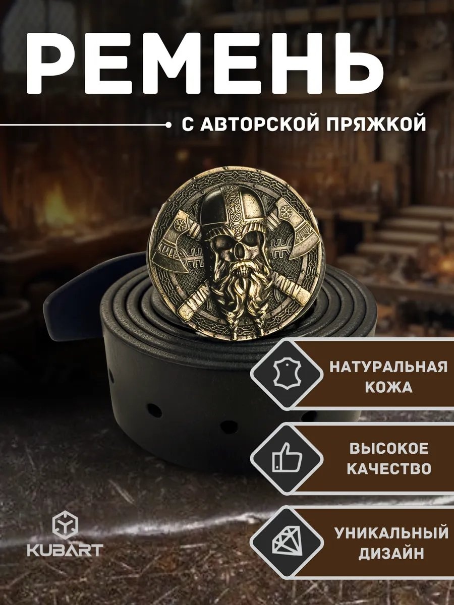 Ремень KUBART натуральная кожа 120 см золотистый
