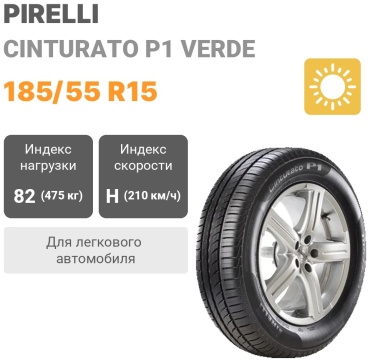 Pirelli Cinturato P1 Verde 185/55 R15 82H