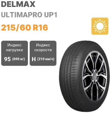 Delmax UltimaPro UP1 215/60 R16 95 H без шипов