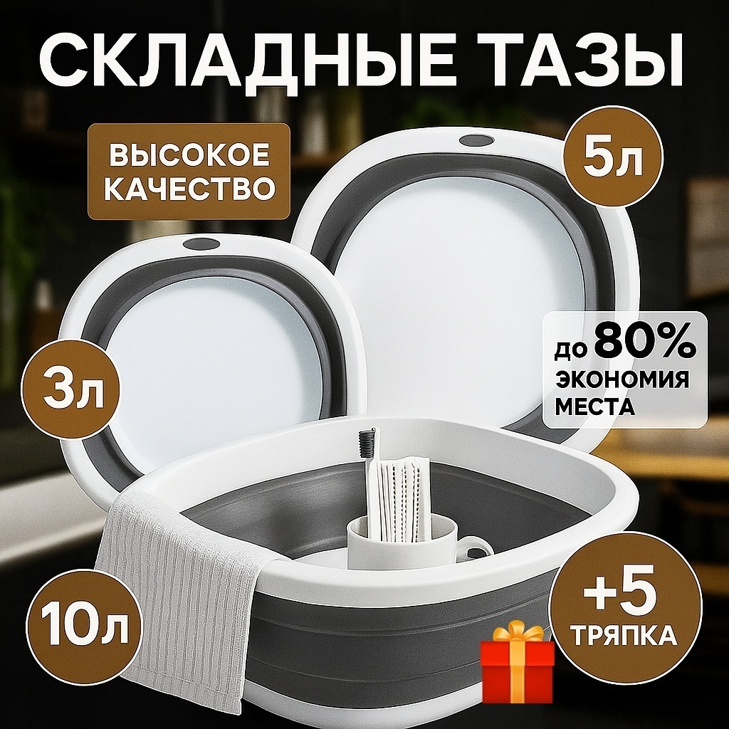 Таз таз складной для путешествий 17.7 л