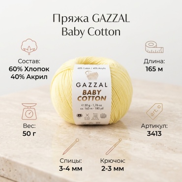 Моток GAZZAL 3413 Желтый 165 м 50 г