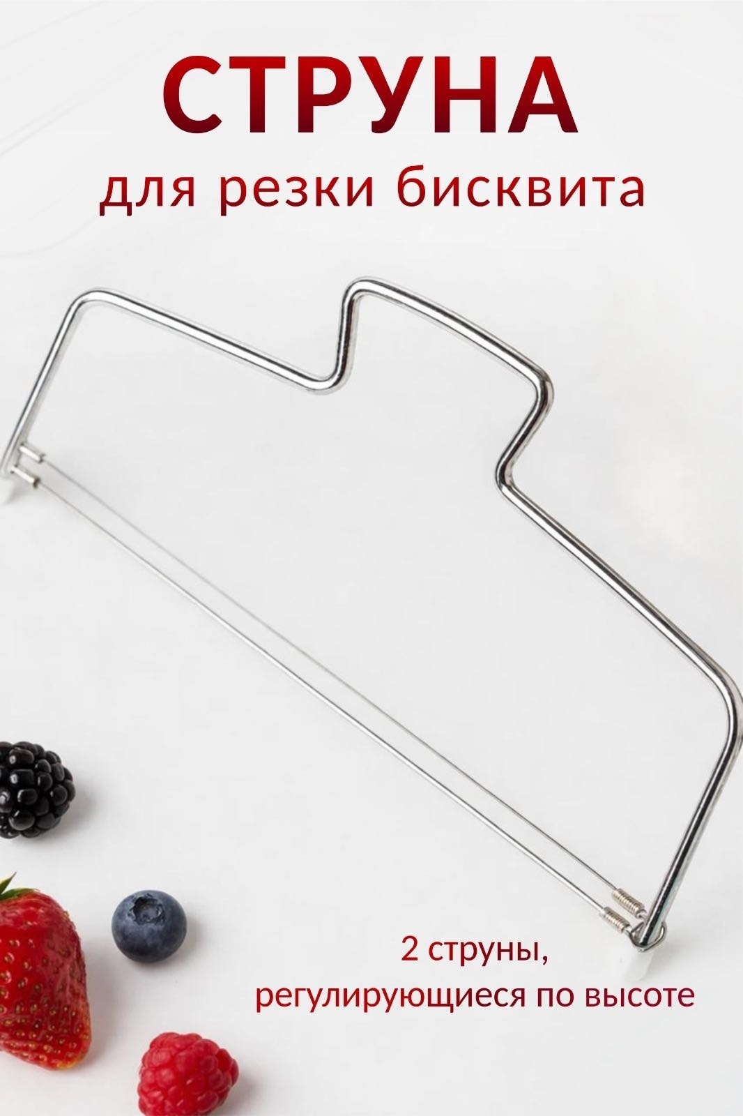 Разделитель для коржей 925874 1 шт