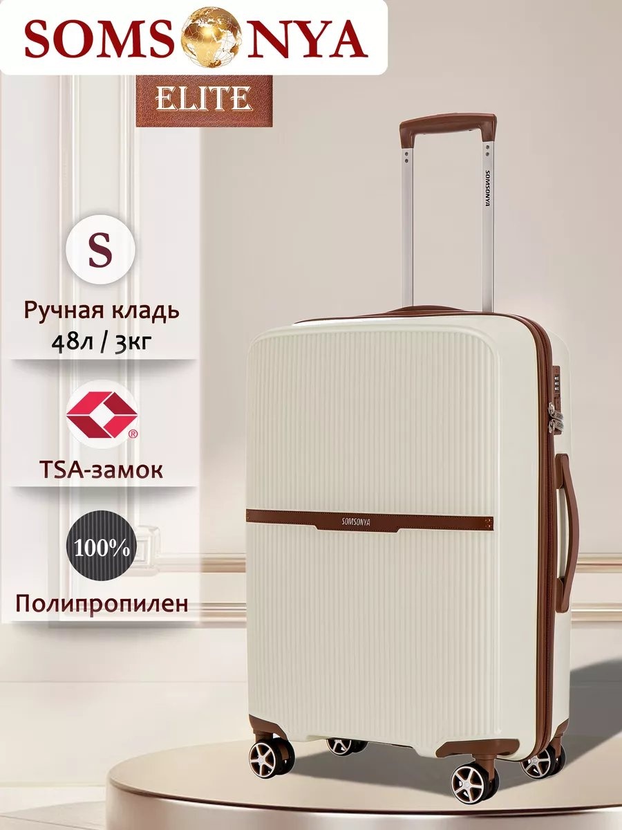 Чемодан Somsonya 241845494 полипропилен 48 л слоновая кость